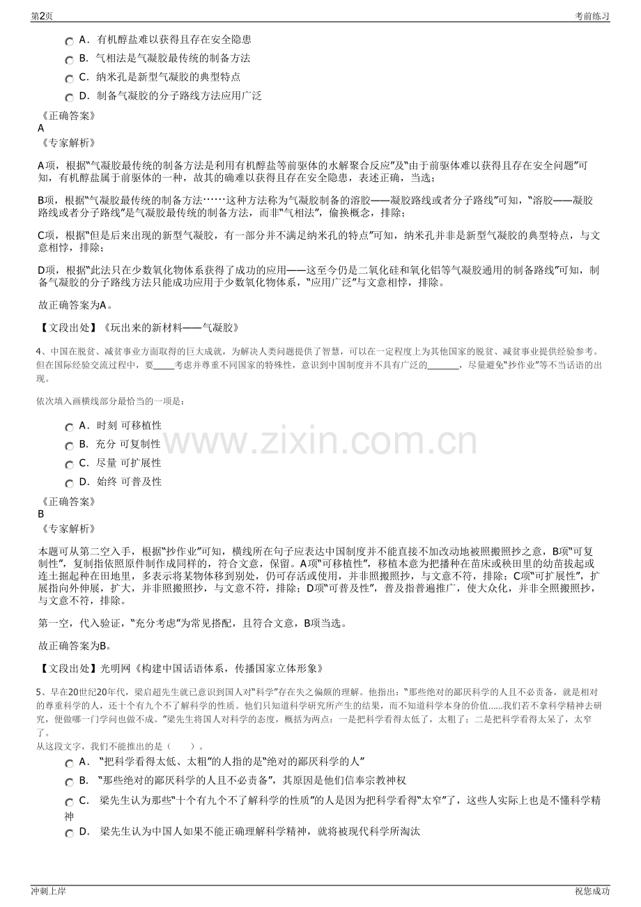 2024年中国一汽旗下长春汽车检测中心校园招聘笔试冲刺题（带答案解析）.pdf_第2页