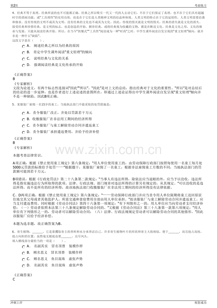 2024年湖南长沙天心城市发展集团有限公司招聘笔试冲刺题（带答案解析）.pdf_第2页