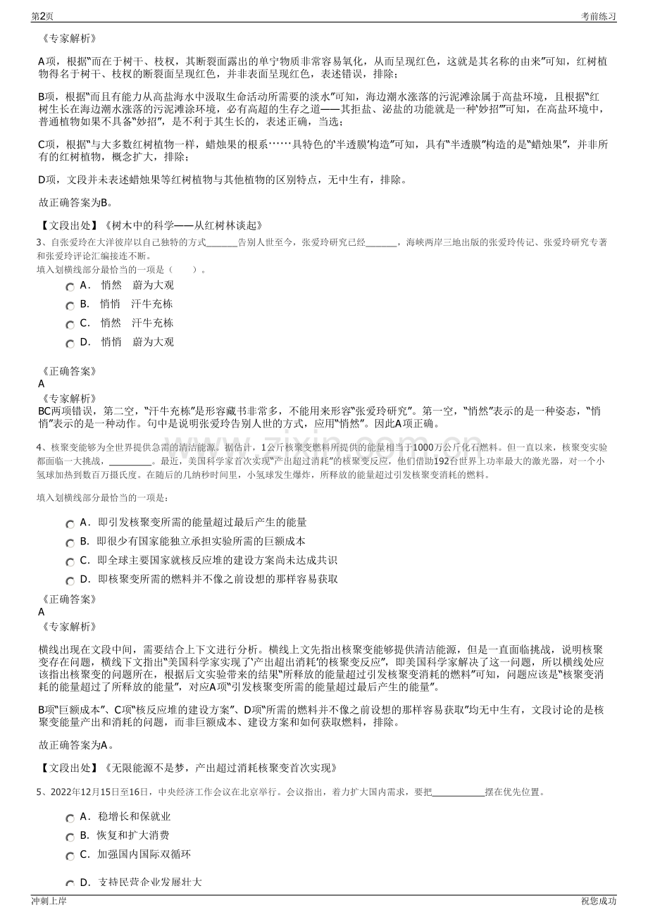 2024年中粮集团北京弘泰基业房地产公司招聘笔试冲刺题（带答案解析）.pdf_第2页