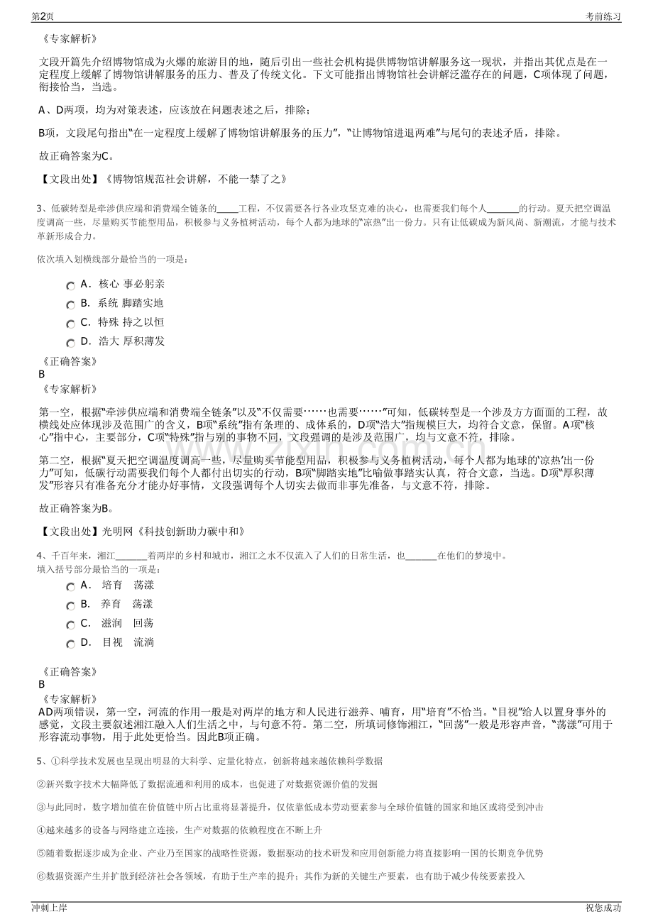 2024年山东济南临港产业发展集团有限公司招聘笔试冲刺题（带答案解析）.pdf_第2页