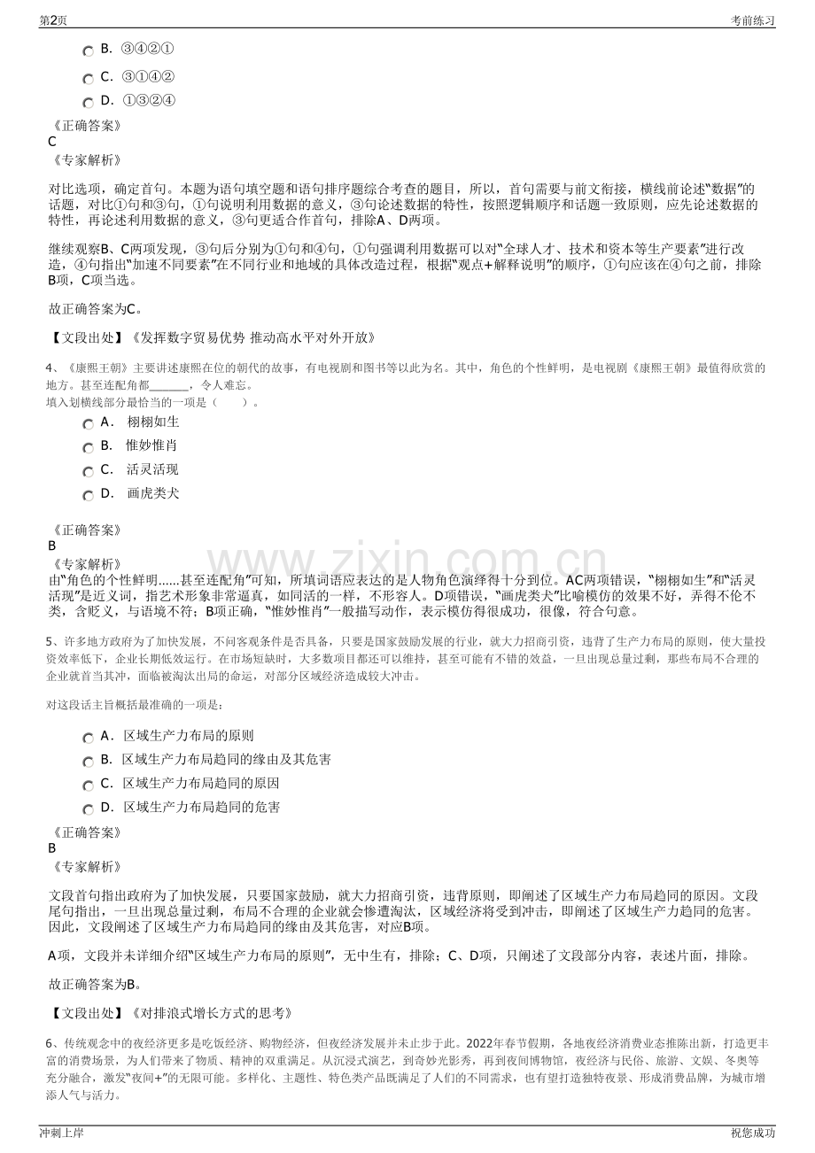 2024年广东湛江红江橙农业科技有限公司招聘笔试冲刺题（带答案解析）.pdf_第2页