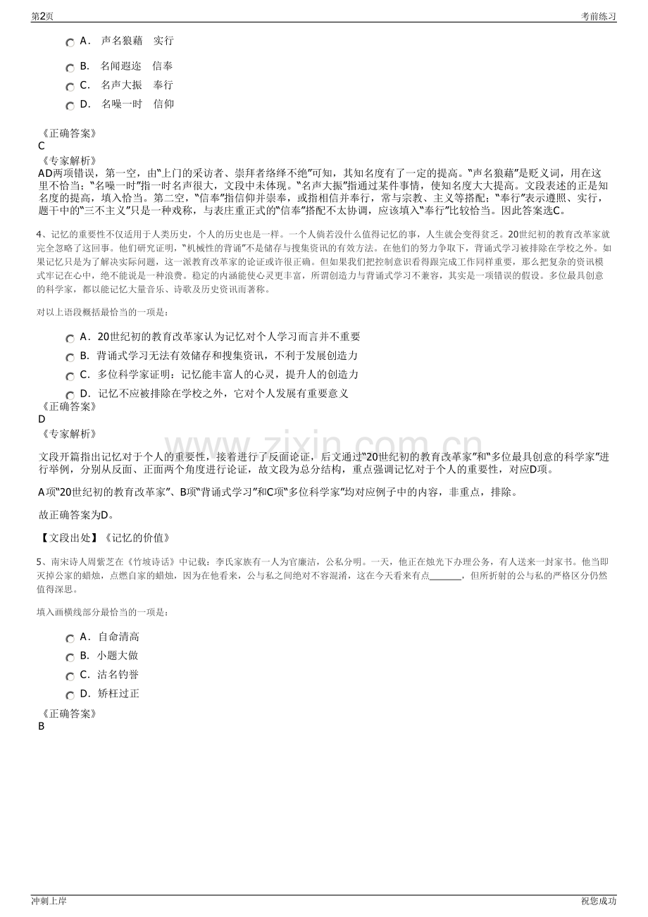 2024年广西北海银滩开发投资股份有限公司招聘笔试冲刺题（带答案解析）.pdf_第2页