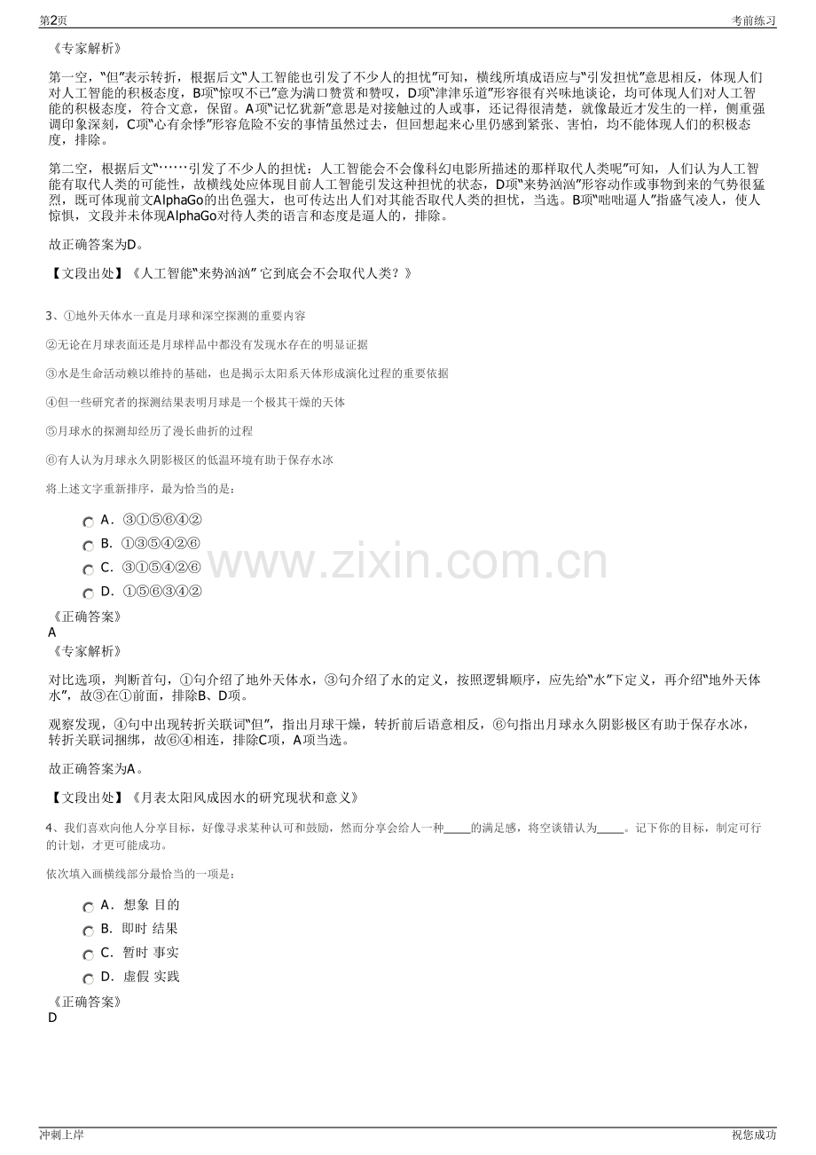 2024年浙江宁波市余姚市粮食收储有限公司招聘笔试冲刺题（带答案解析）.pdf_第2页