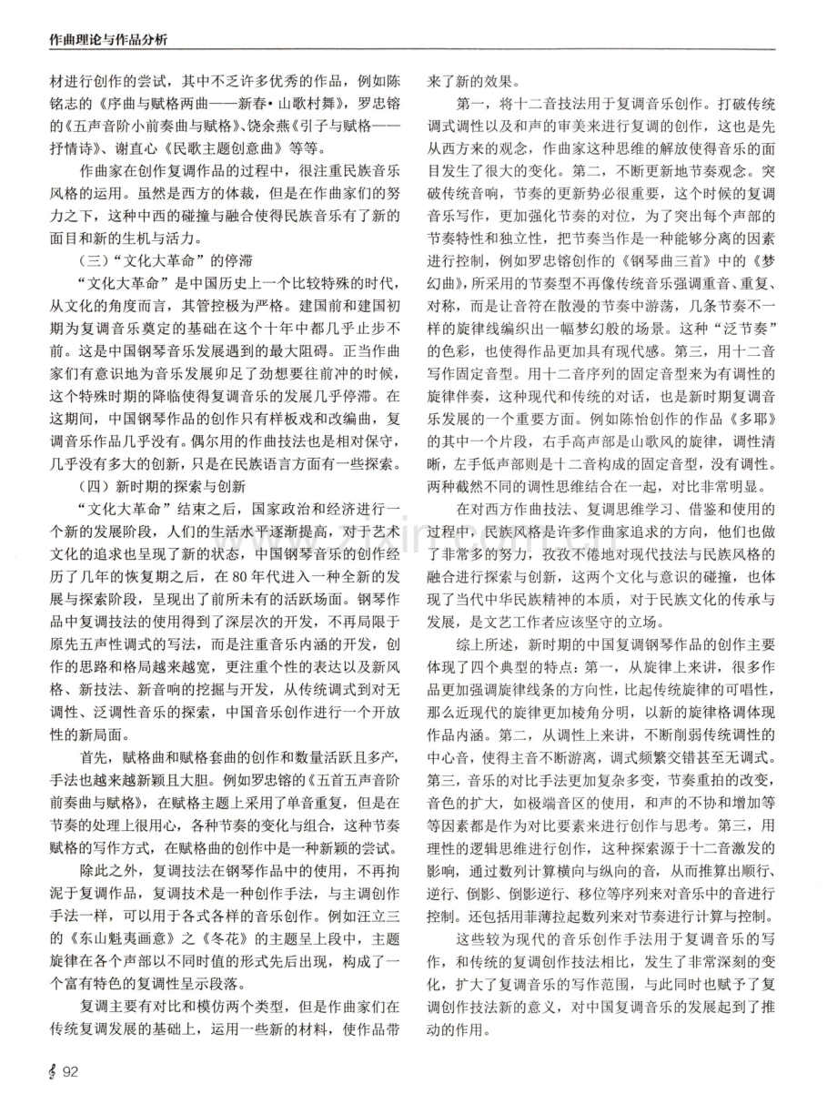 中国钢琴作品中复调技法的发展与应用.pdf_第3页