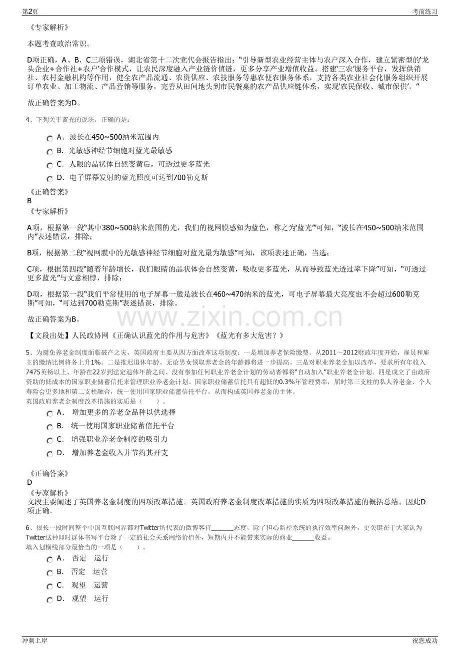 2024年江西抚州市投资发展集团有限公司招聘笔试冲刺题（带答案解析）.pdf_第2页