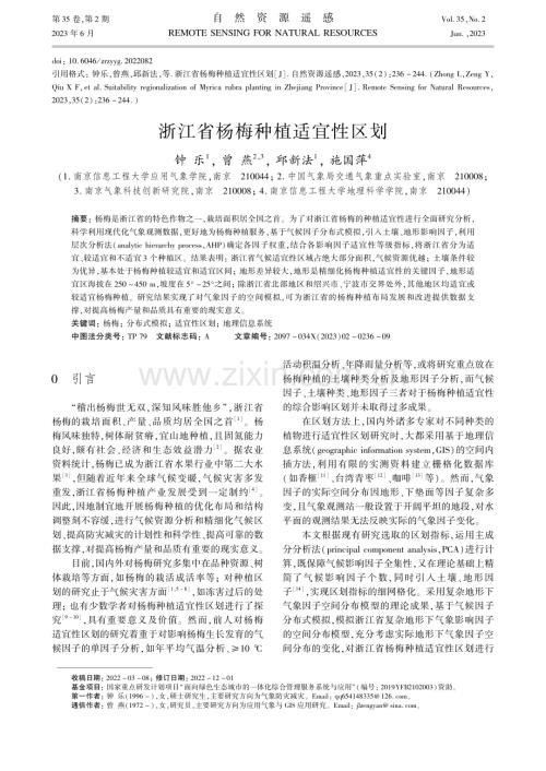 浙江省杨梅种植适宜性区划_钟乐.pdf