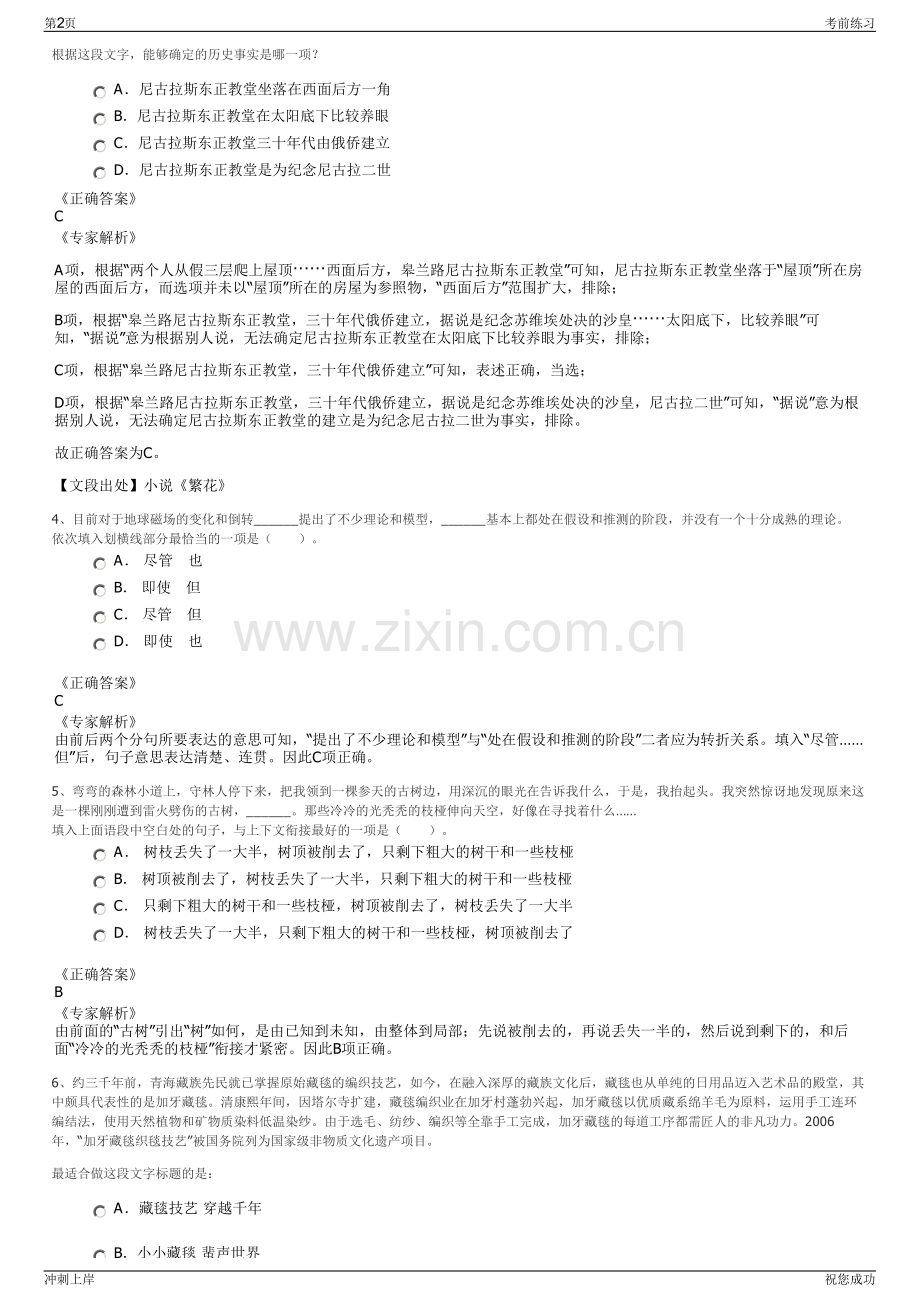 2024年福建省电子信息集团有限责任公司招聘笔试冲刺题（带答案解析）.pdf_第2页