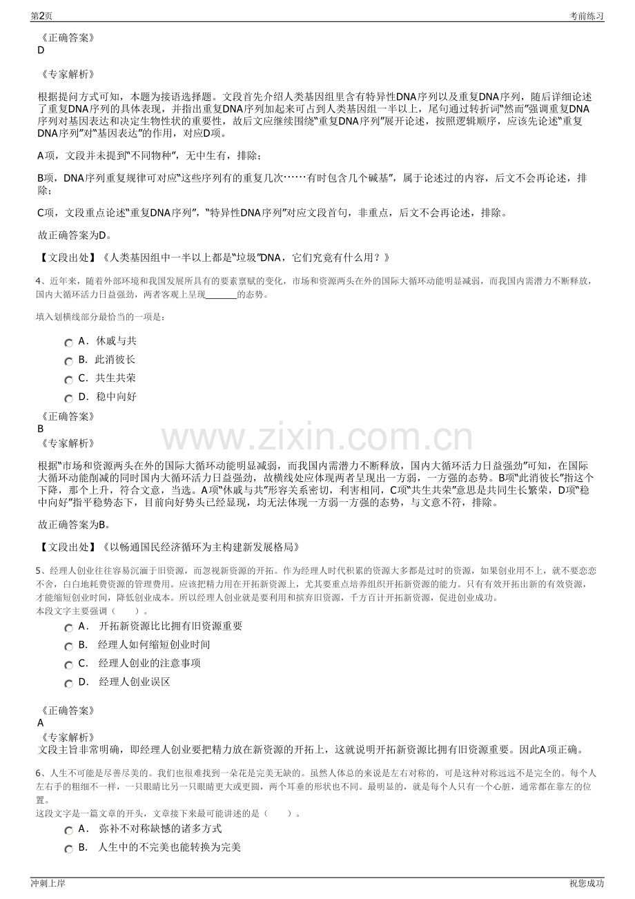 2024年天地信息网络研究院安徽有限公司招聘笔试冲刺题（带答案解析）.pdf_第2页
