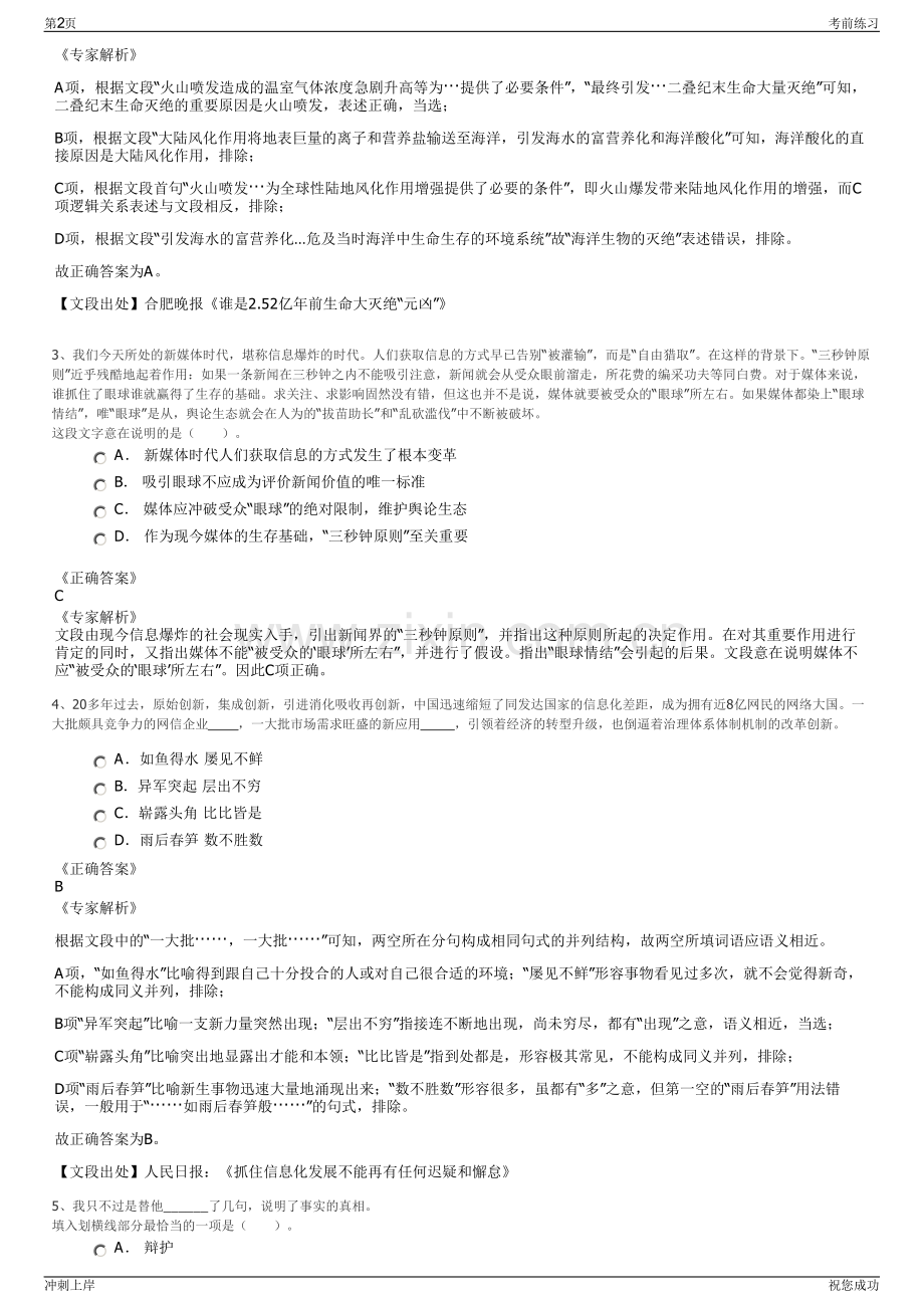 2024年福建翔安区属国企高管人员及集团招聘笔试冲刺题（带答案解析）.pdf_第2页