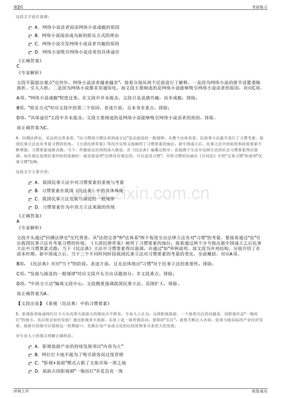 2024年天津市亿诚天津建筑安装有限公司招聘笔试冲刺题（带答案解析）.pdf_第2页