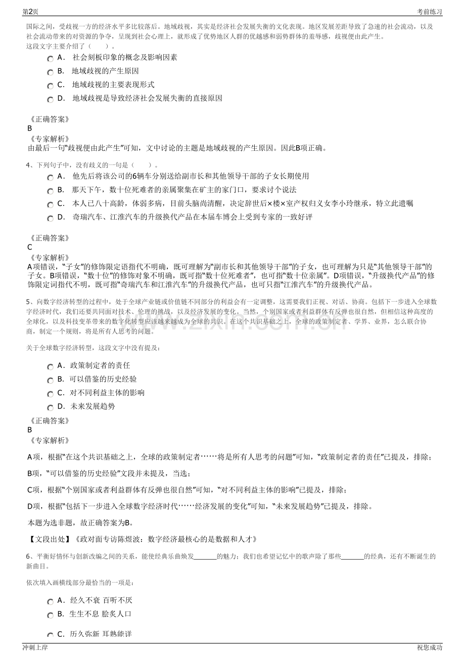 2024年云南石林县石林旅游集团有限公司招聘笔试冲刺题（带答案解析）.pdf_第2页