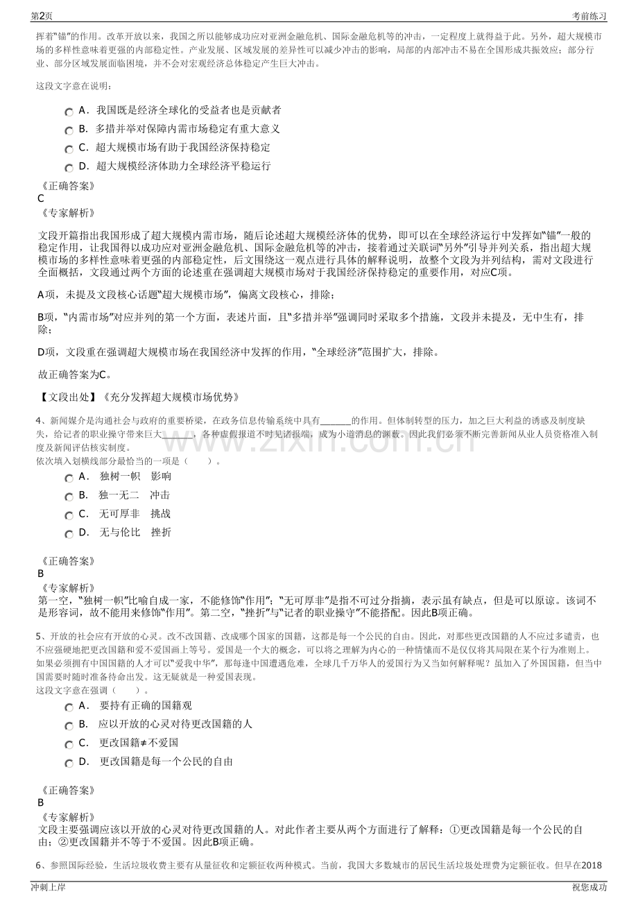 2024年湖南省水运事务中心直属事业单位招聘笔试冲刺题（带答案解析）.pdf_第2页