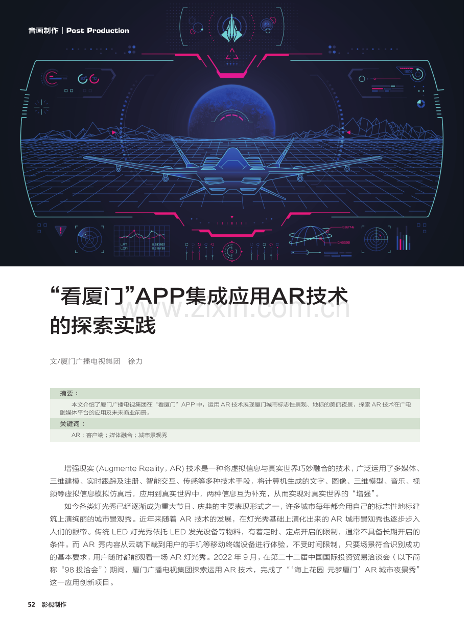 “看厦门”APP集成应用AR技术的探索实践.pdf_第1页