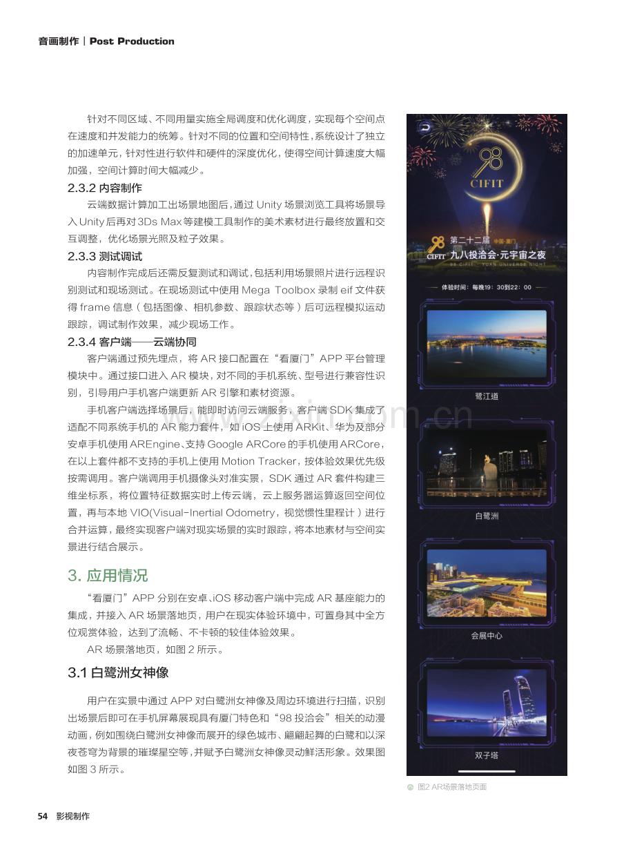 “看厦门”APP集成应用AR技术的探索实践.pdf_第3页