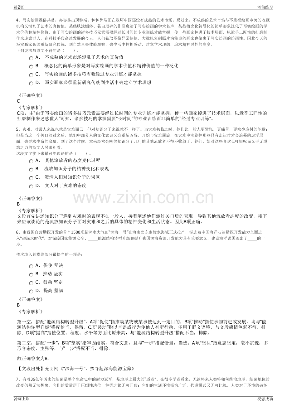 2024年陕西国资发展研究院有限责任公司招聘笔试冲刺题（带答案解析）.pdf_第2页