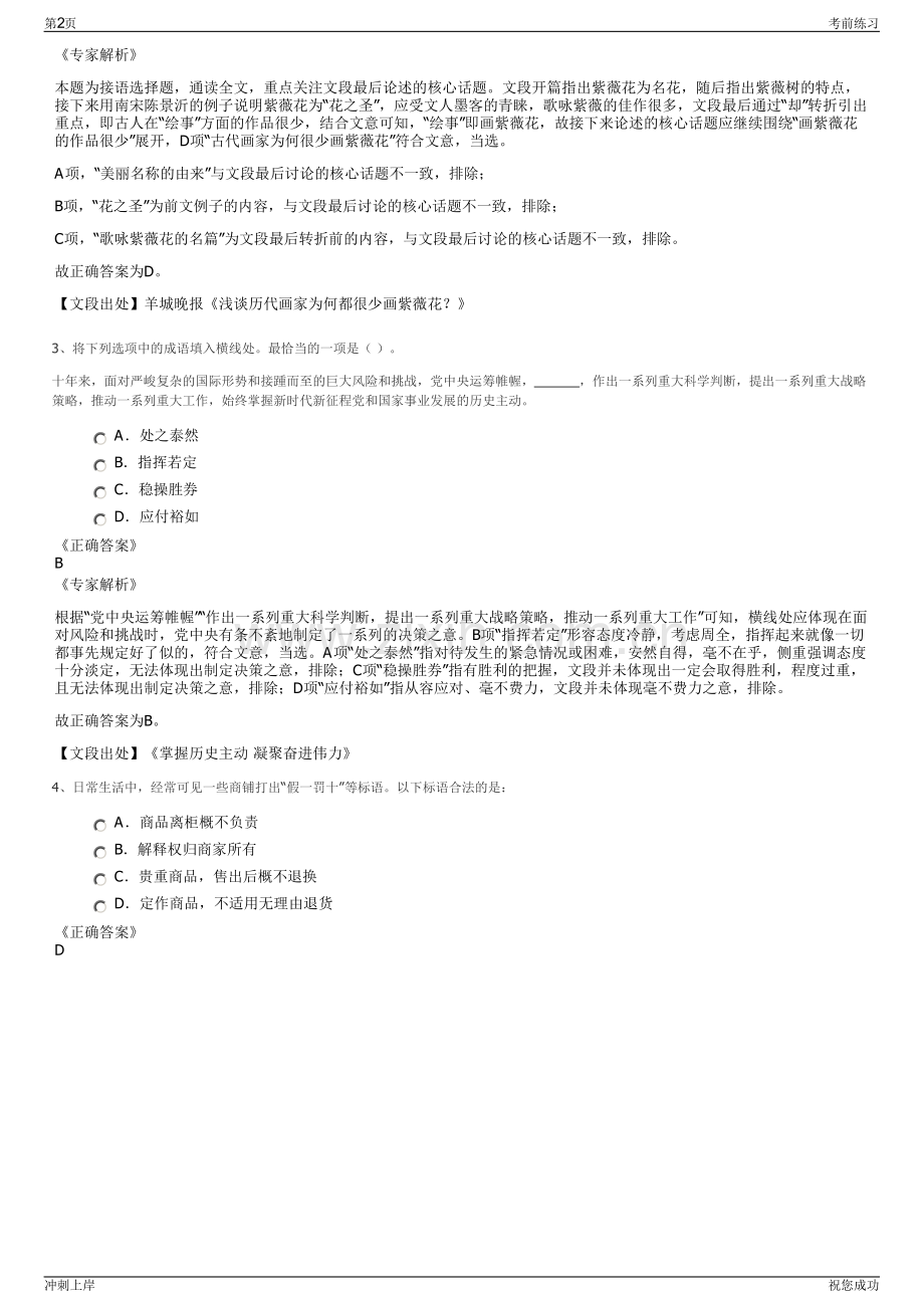 2024年浙江宁波文创港投资开发有限公司招聘笔试冲刺题（带答案解析）.pdf_第2页