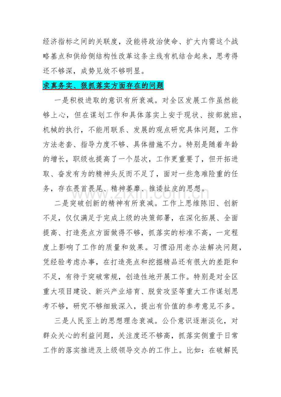 2024年求真务实、狠抓落实方面存在的问题【15篇】与“维护党中央权威和集中统一领导践行宗旨、服务人民求真务实”等六个方面对照检查材料2份供参考.docx_第2页