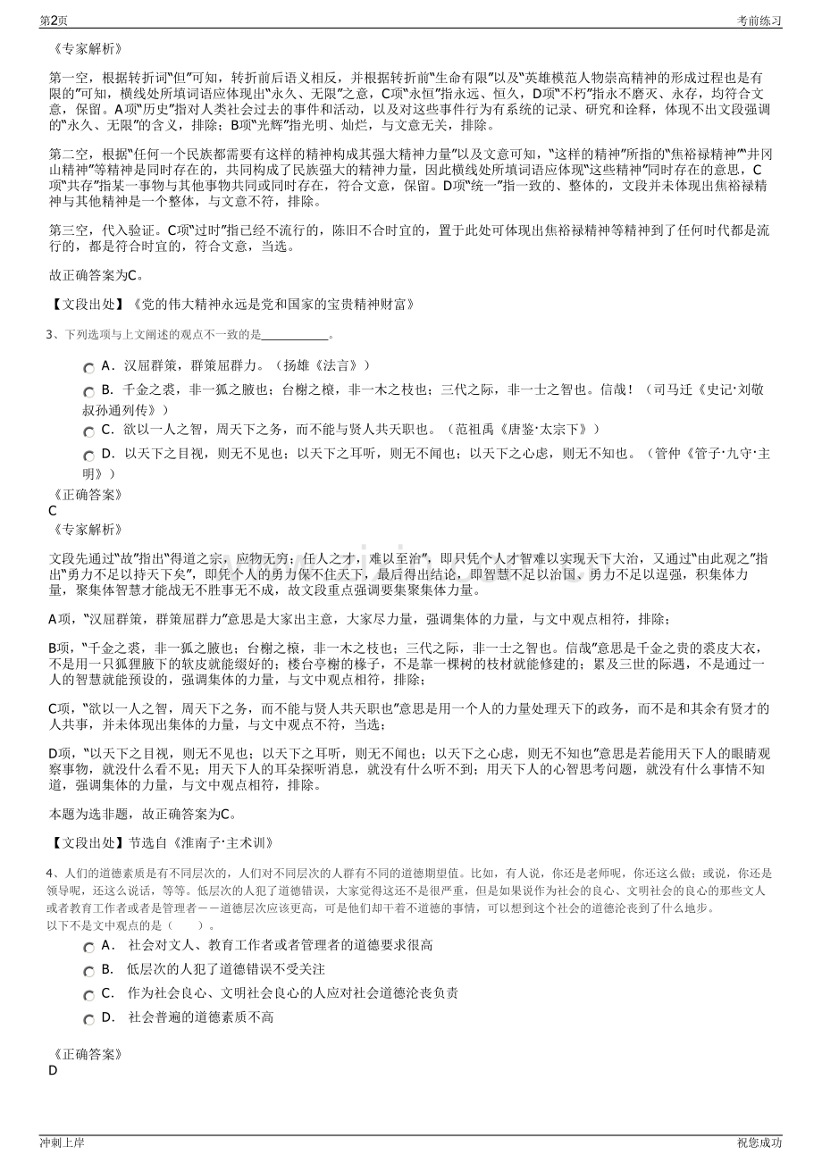 2024年陕西果业集团篮球俱乐部有限公司招聘笔试冲刺题（带答案解析）.pdf_第2页