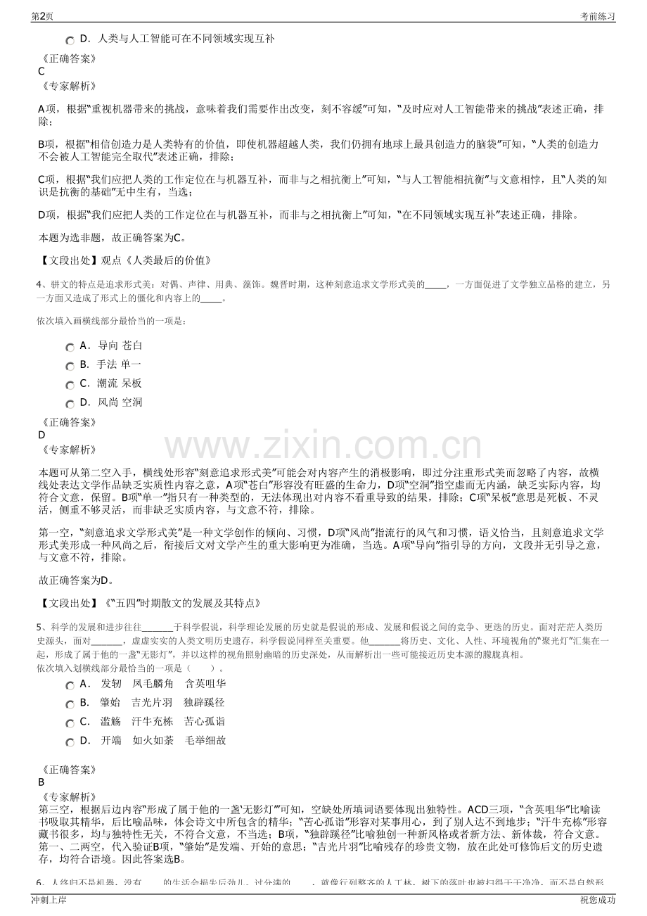 2024年福建宁德市交通投资集团有限公司招聘笔试冲刺题（带答案解析）.pdf_第2页