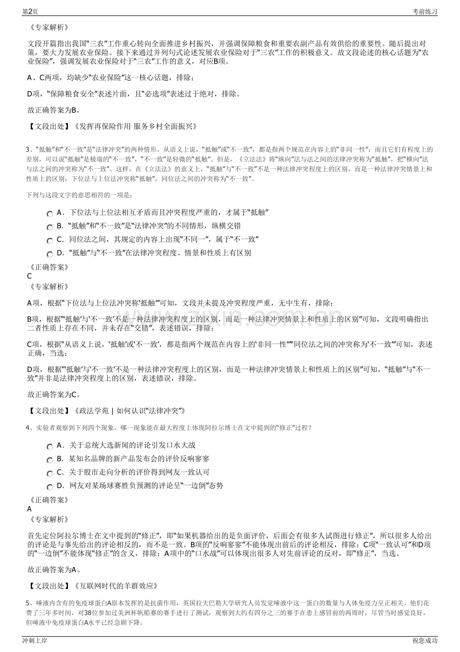 2024年国家能源集团黑龙江电力有限公司招聘笔试冲刺题（带答案解析）.pdf_第2页