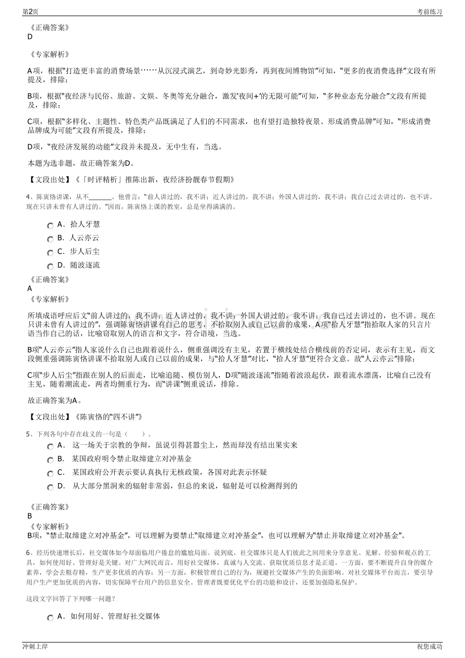 2024年浙江宁波市会展博览集团有限公司招聘笔试冲刺题（带答案解析）.pdf_第2页