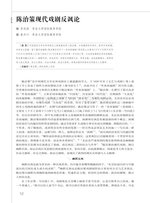 陈治策现代戏剧反讽论.pdf