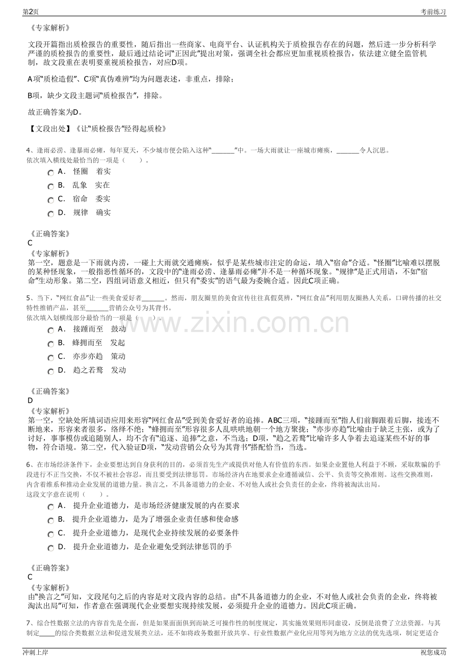 2024年安徽省五蒙高速公路开发有限公司招聘笔试冲刺题（带答案解析）.pdf_第2页