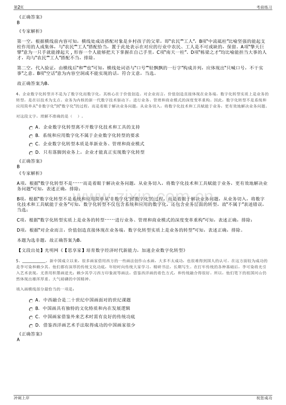 2024年宁波市鄞州华数广电网络有限公司招聘笔试冲刺题（带答案解析）.pdf_第2页