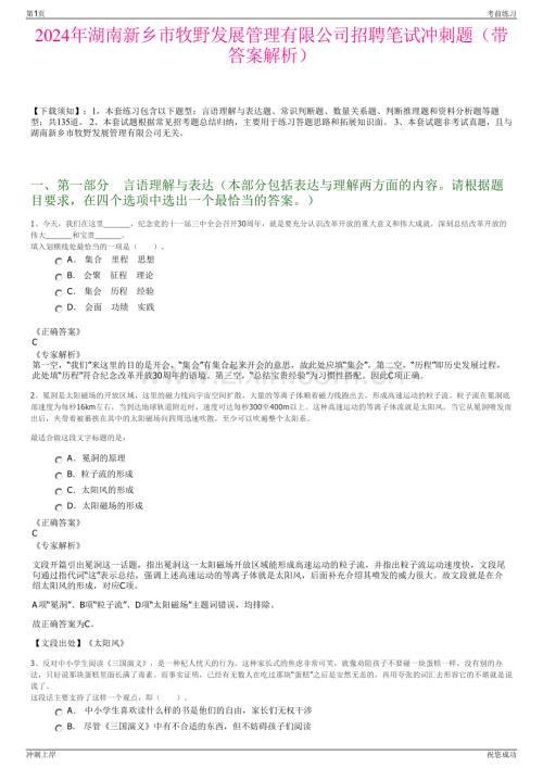 2024年湖南新乡市牧野发展管理有限公司招聘笔试冲刺题（带答案解析）.pdf