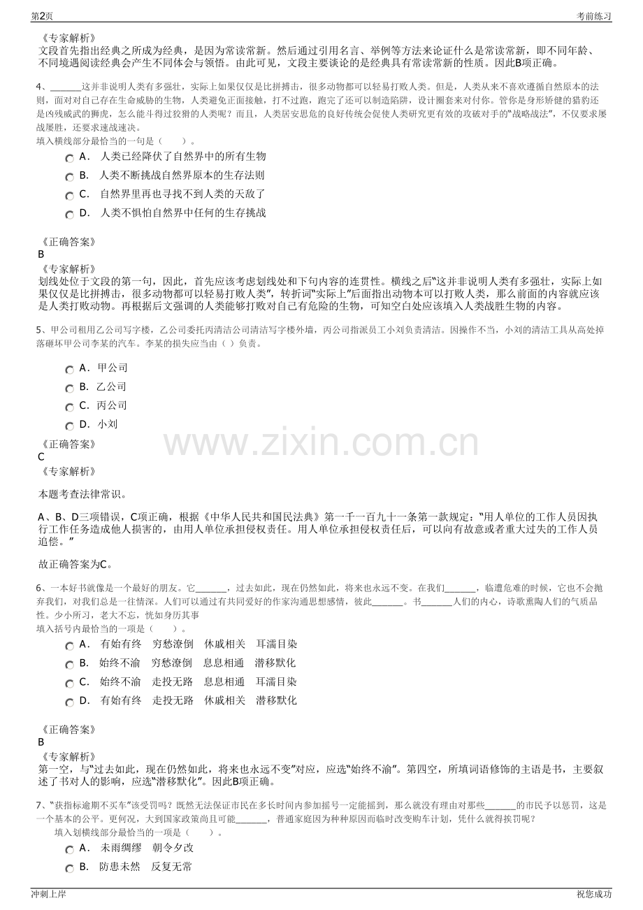 2024年浙江宁波市鄞开集团有限责任公司招聘笔试冲刺题（带答案解析）.pdf_第2页