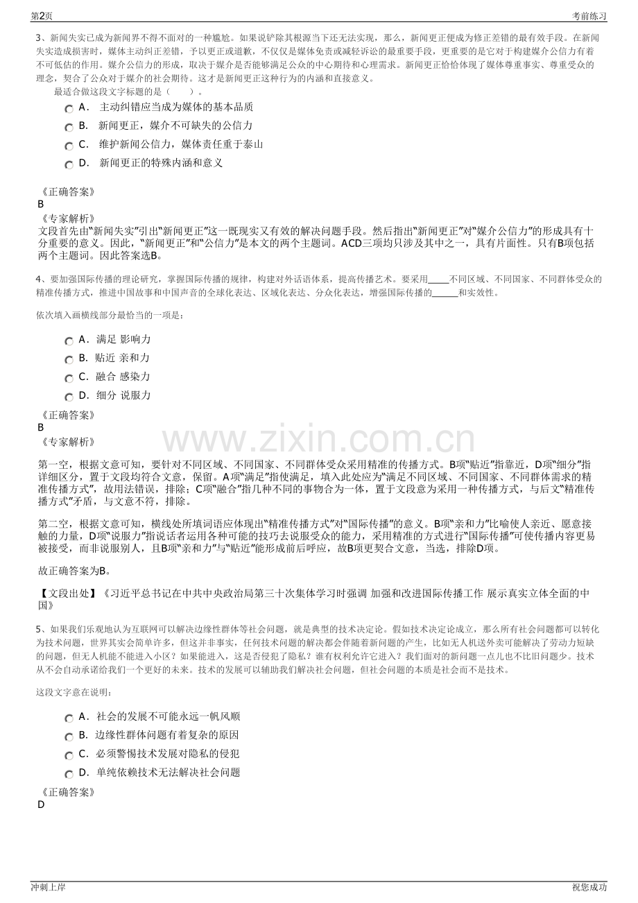2024年浙江温州市智慧城市运营有限公司招聘笔试冲刺题（带答案解析）.pdf_第2页