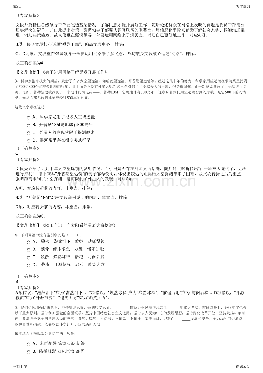 2024年湖北神农架文化旅游集团有限公司招聘笔试冲刺题（带答案解析）.pdf_第2页