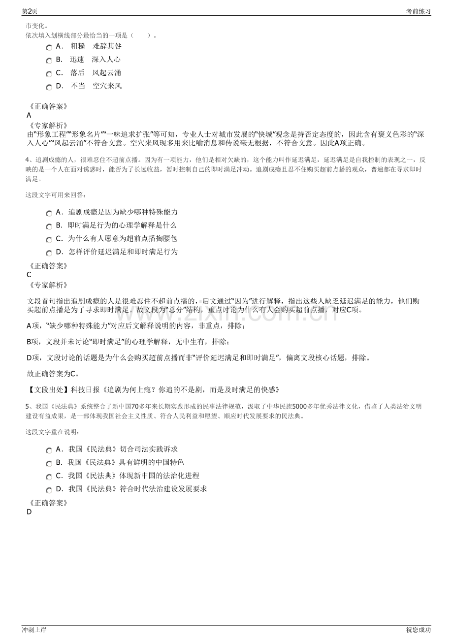2024年杭州建德市交通发展投资有限公司招聘笔试冲刺题（带答案解析）.pdf_第2页