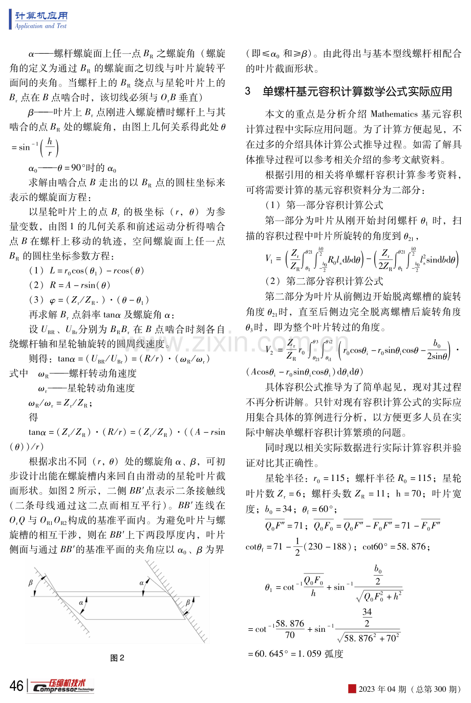 Mathematic软件在单螺杆容积计算中的应用分析研究.pdf_第3页