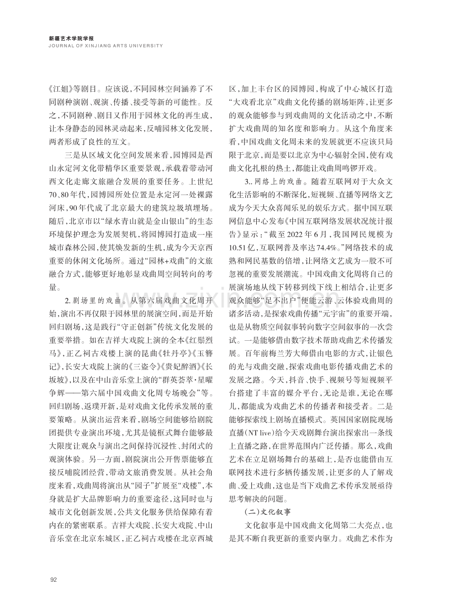 “大戏看北京”视域下中国戏曲文化周品牌建构的亮点、难点与机遇点.pdf_第3页
