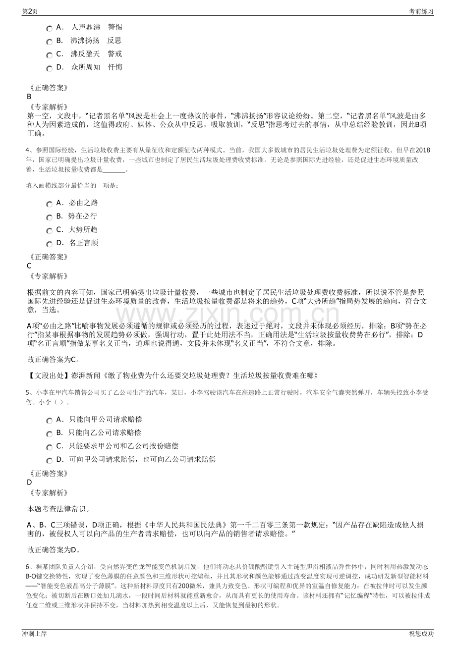 2024年四川崇州市农业投资集团有限公司招聘笔试冲刺题（带答案解析）.pdf_第2页