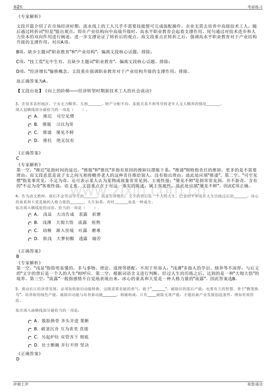 2024年山东青岛董家口发展集团有限公司招聘笔试冲刺题（带答案解析）.pdf_第2页
