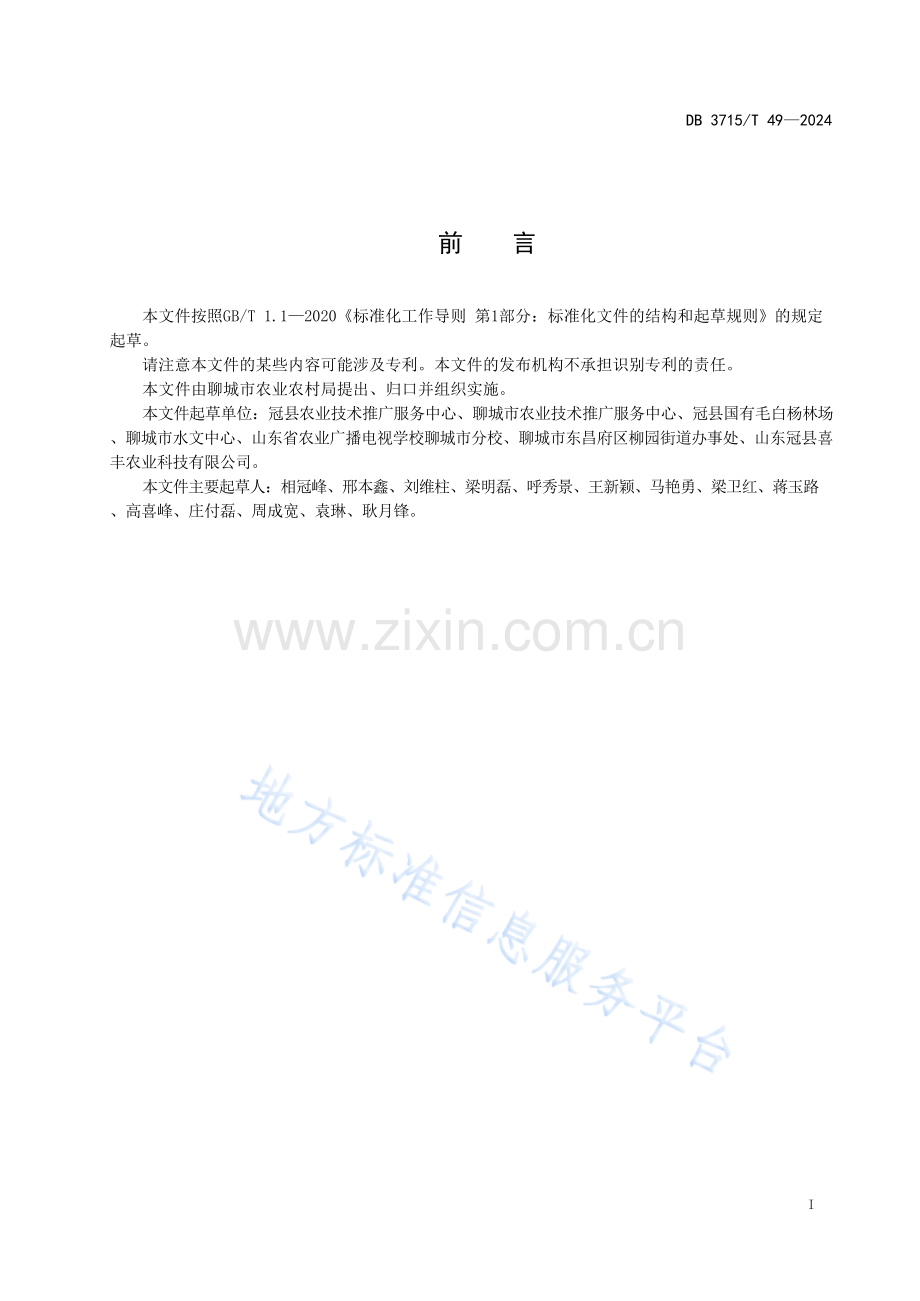 DB3715_T 49-2024山农酥梨栽培技术规程.docx_第2页