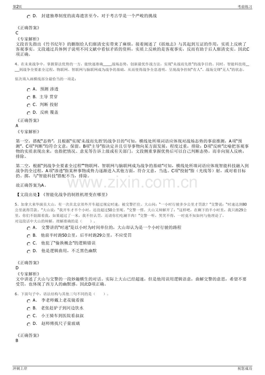 2024年重庆九龙园高新产业集团有限公司招聘笔试冲刺题（带答案解析）.pdf_第2页
