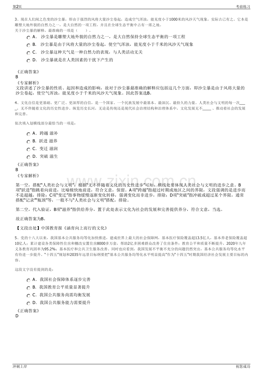 2024年云南红河州红投恒泰商贸有限公司招聘笔试冲刺题（带答案解析）.pdf_第2页