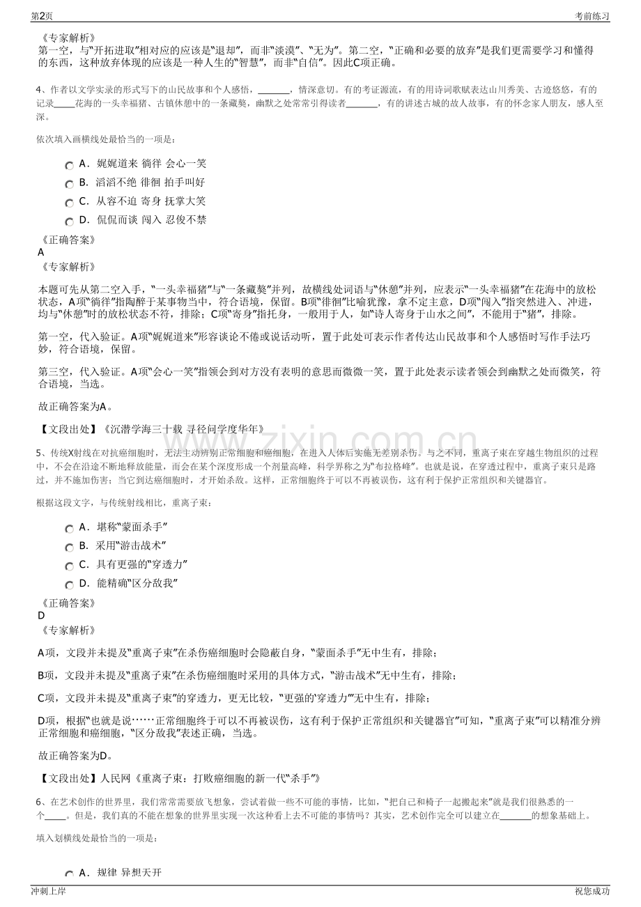 2024年甘孜州惠民劳务派遣有限责任公司招聘笔试冲刺题（带答案解析）.pdf_第2页