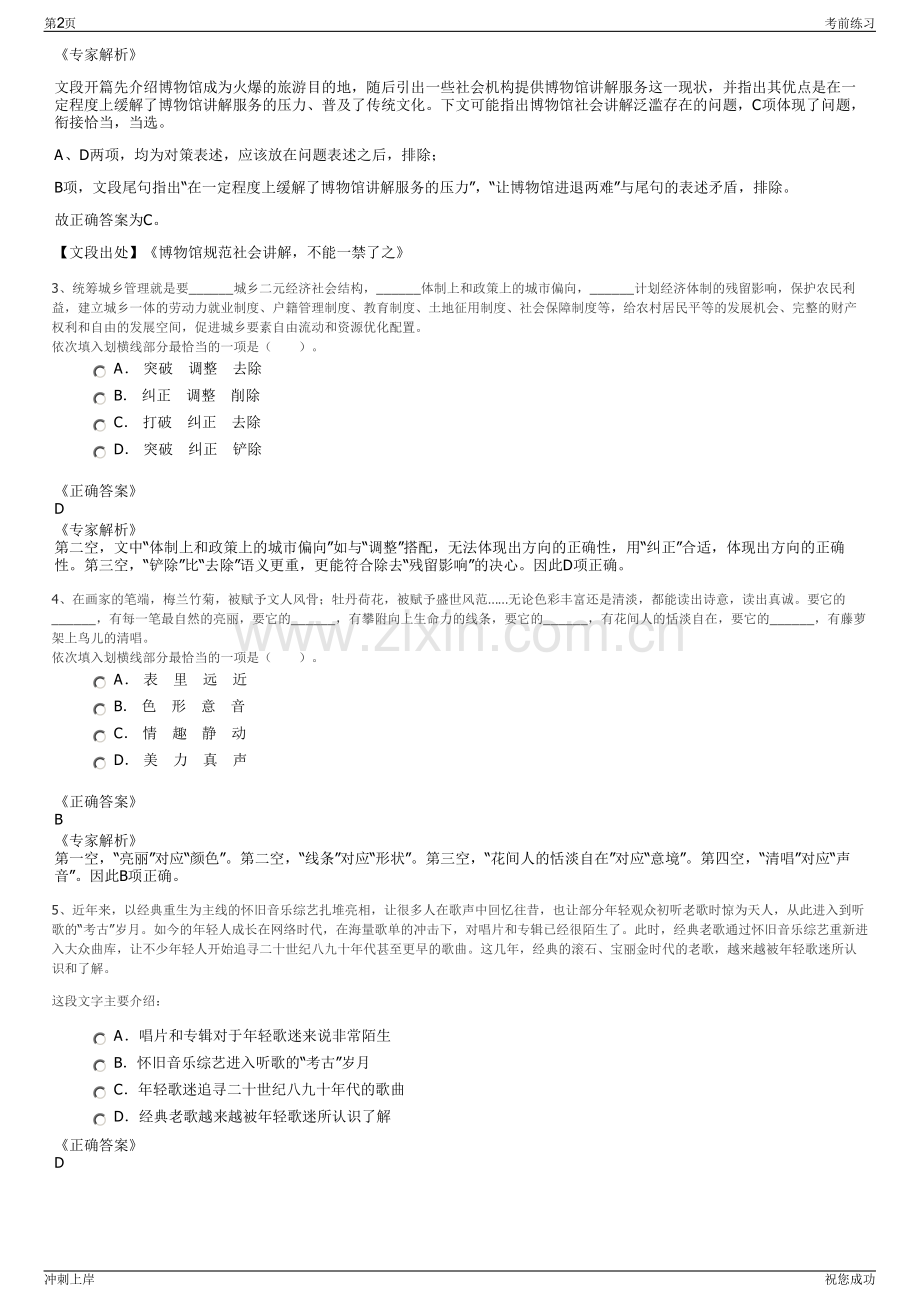 2024年云南玉溪市工业信息投资有限公司招聘笔试冲刺题（带答案解析）.pdf_第2页