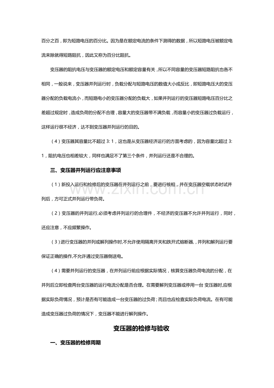 变压器的并列运行.docx_第2页