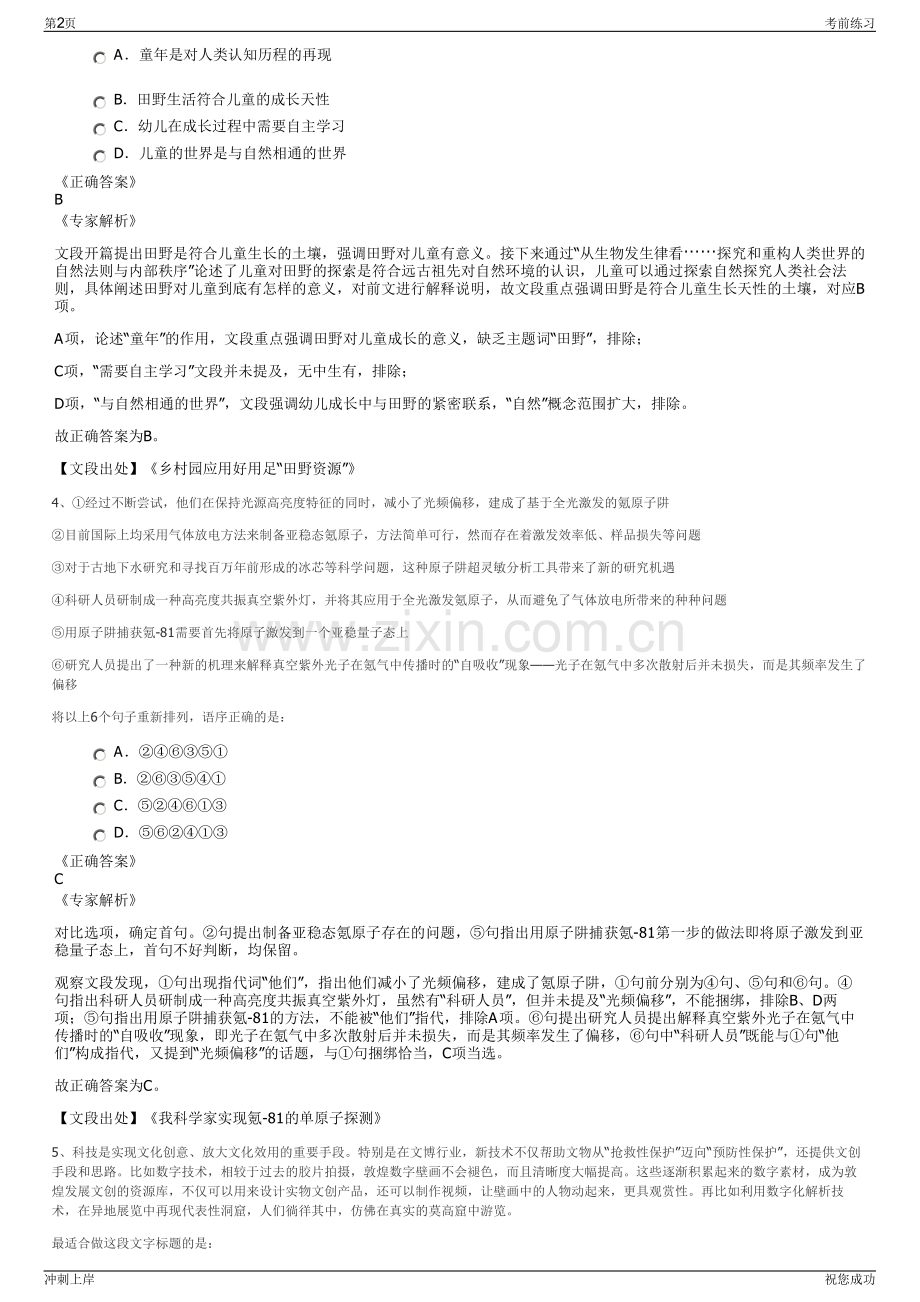2024年山东淄博市热力集团有限责任公司招聘笔试冲刺题（带答案解析）.pdf_第2页