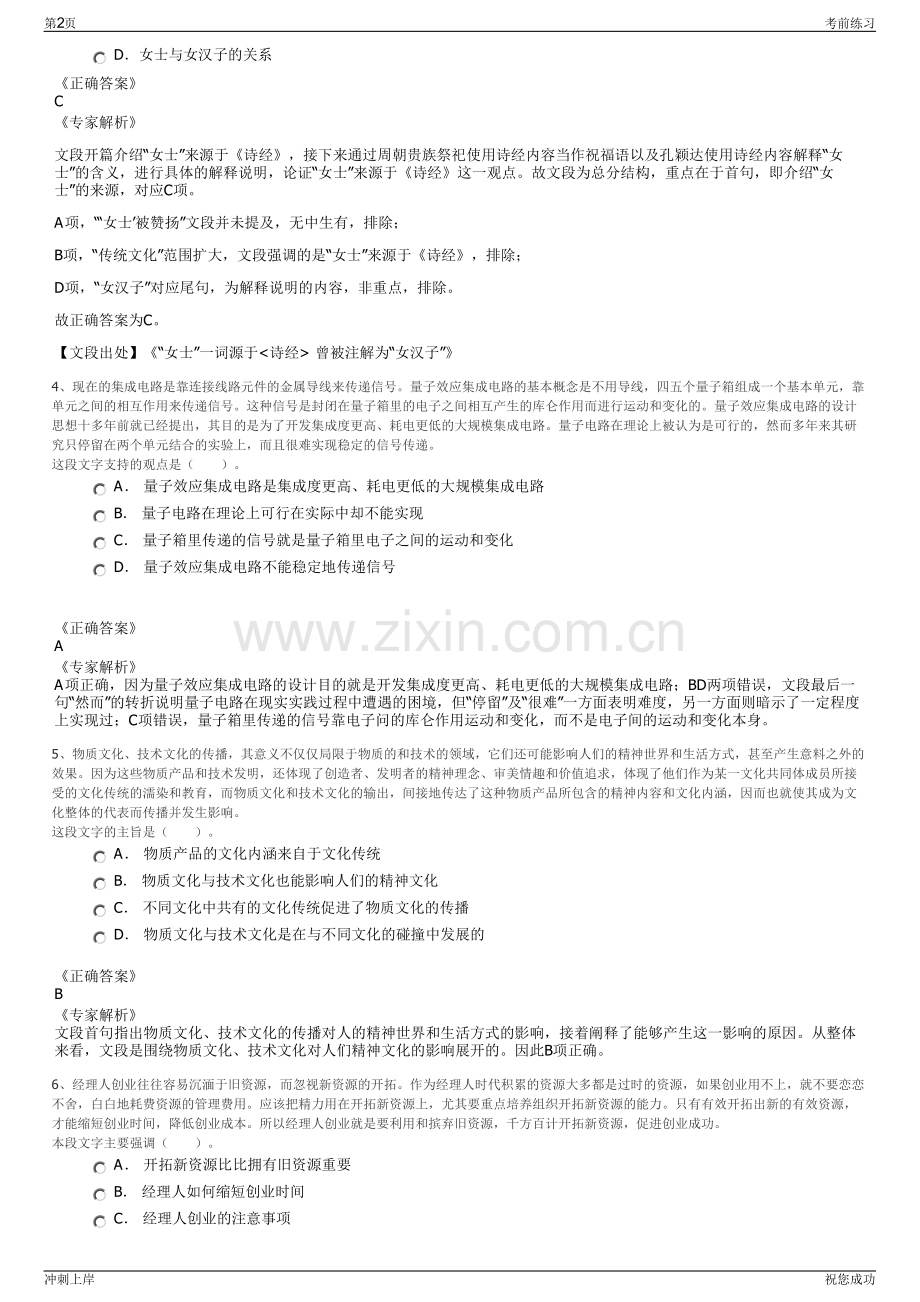 2024年广东湛江市交通投资集团有限公司招聘笔试冲刺题（带答案解析）.pdf_第2页
