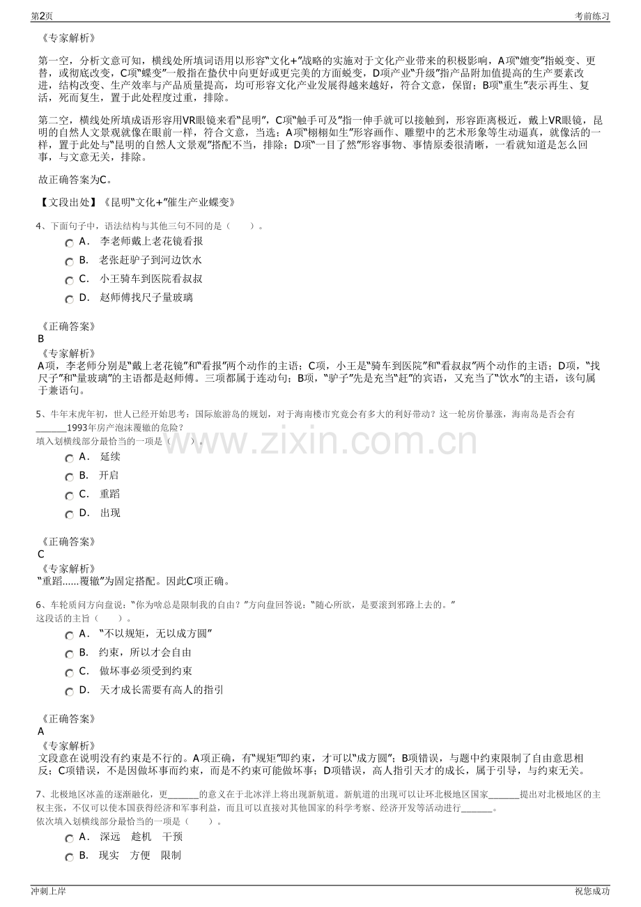 2024年信阳光山县交通运输发展有限公司招聘笔试冲刺题（带答案解析）.pdf_第2页