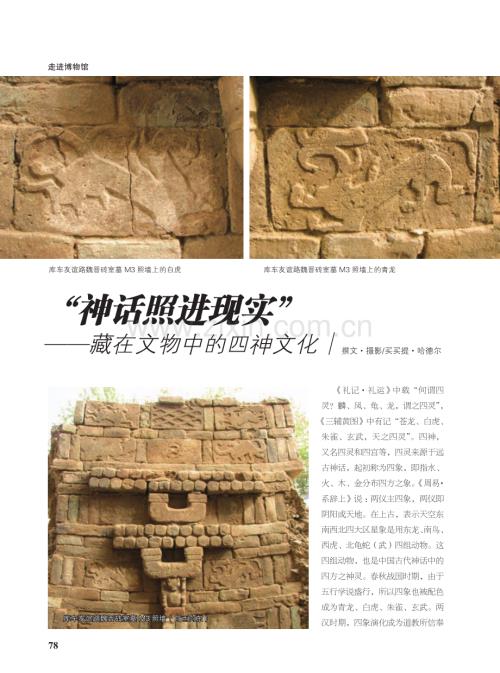 “神话照进现实”——藏在文物中的四神文化.pdf