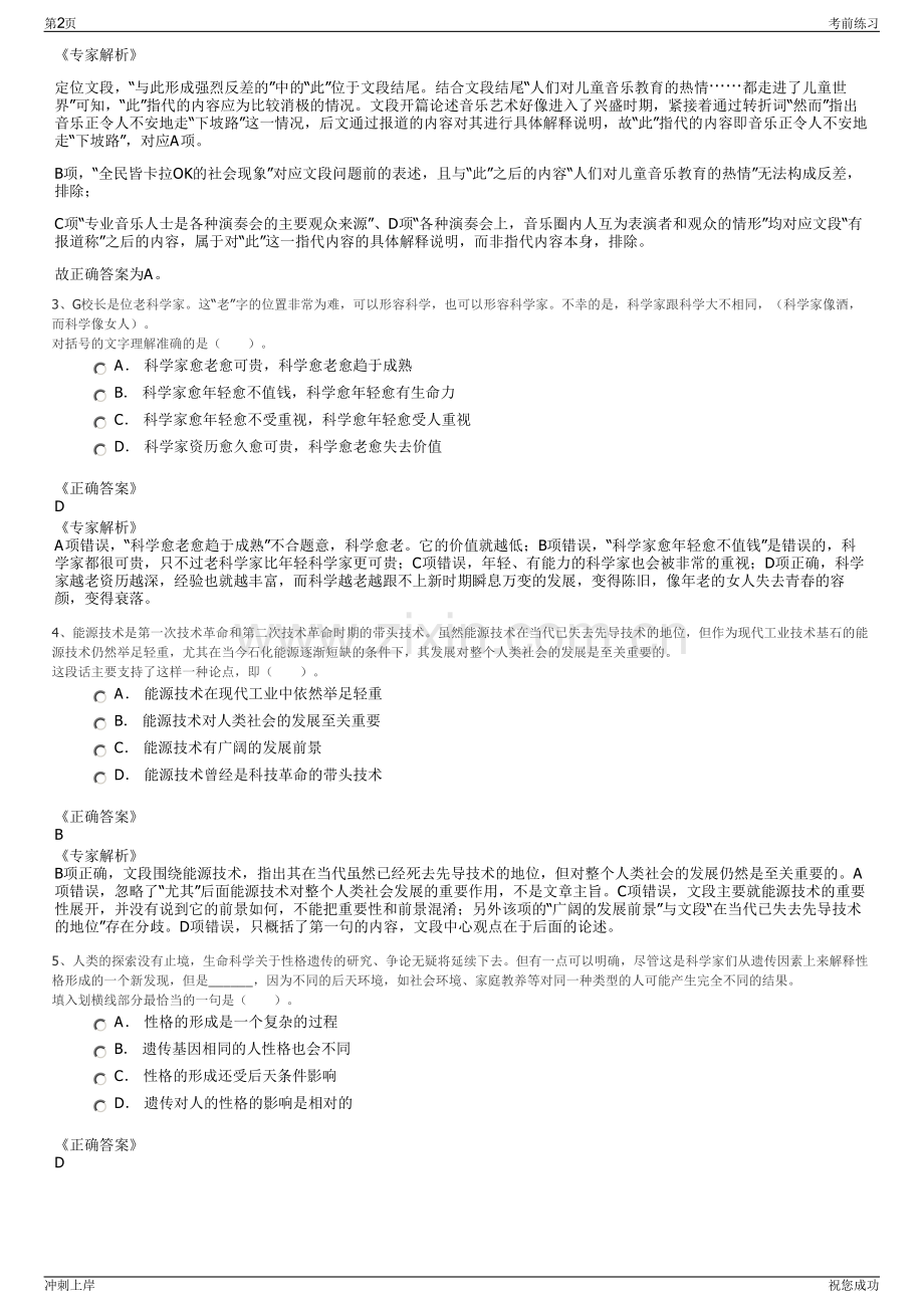 2024年烟台养马岛文化旅游有限责任公司招聘笔试冲刺题（带答案解析）.pdf_第2页