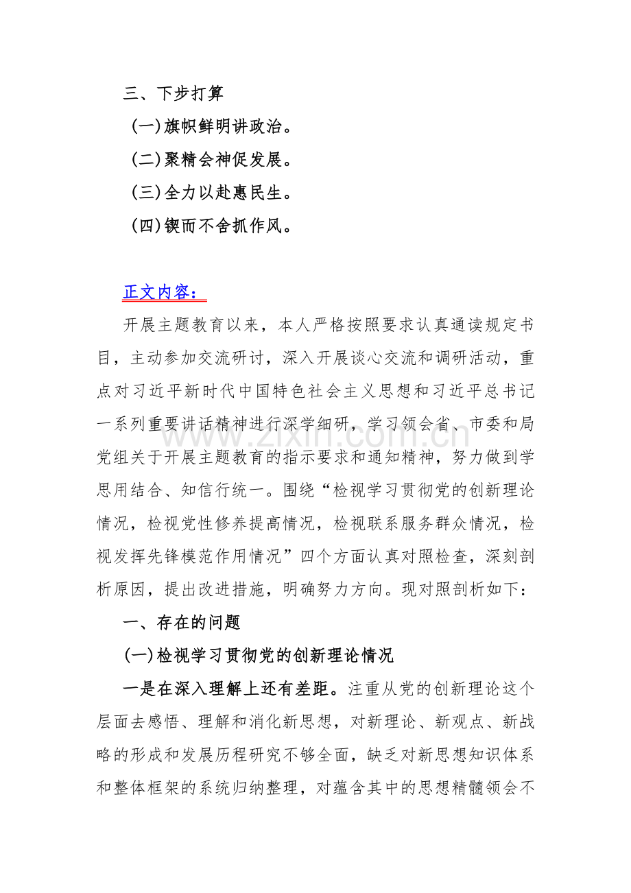 2024年检视联系服务群众检视发挥先锋模范作用情况检视学习贯彻党的创新理论检视党性修养提高“四个检视”方面剖析对照检查材料5篇【Word版文供参考】.docx_第2页