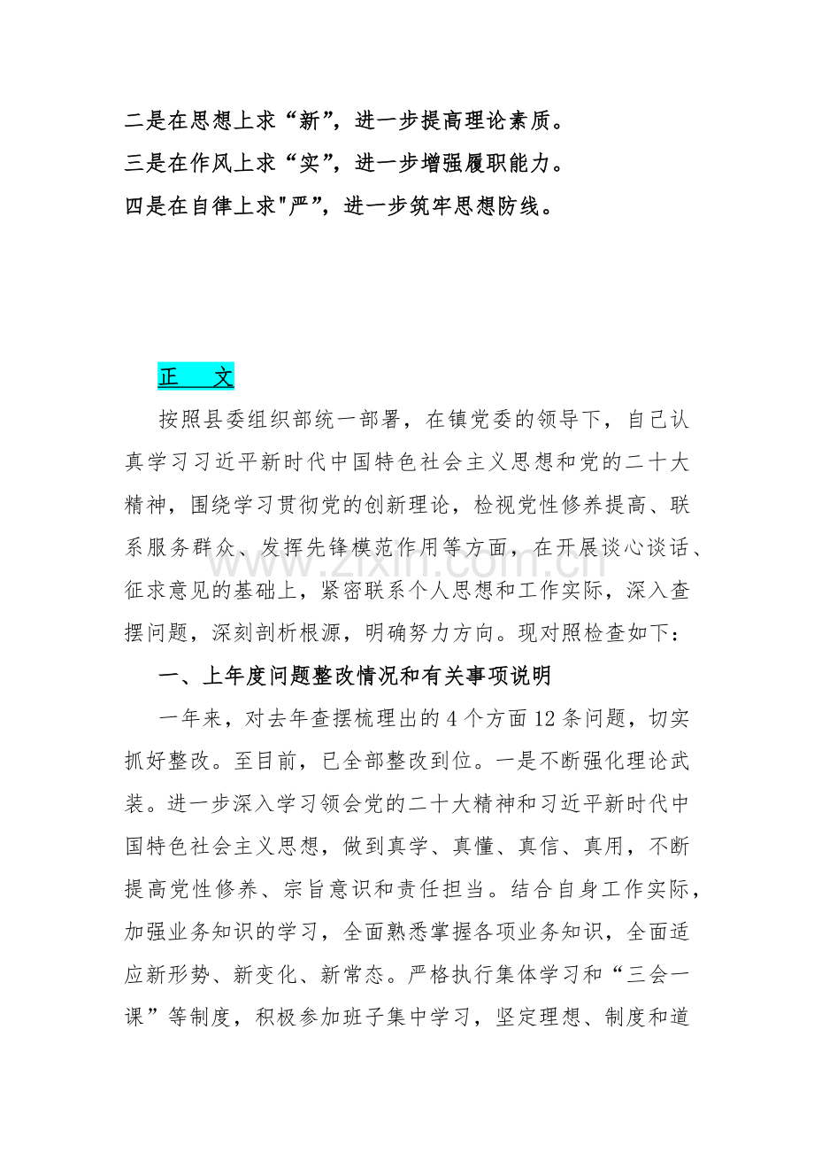 重点围绕“学习贯彻党的创新理论、党性修养提高、联系服务群众、党员发挥先锋模范作用”等四个方面突出问题检视整改材料三份文2024年.docx_第2页